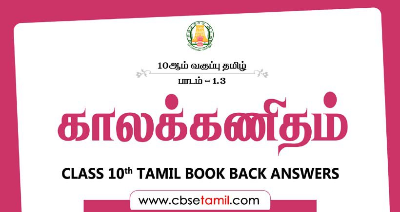 10th Tamil Solution_Kaalakkanitham